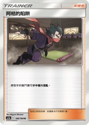 Koga's Trap