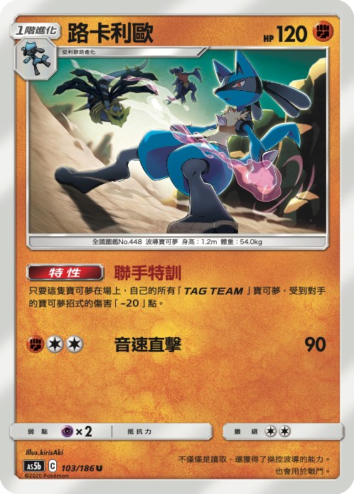 Lucario
