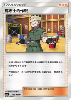 Lt. Surge's Strategy
