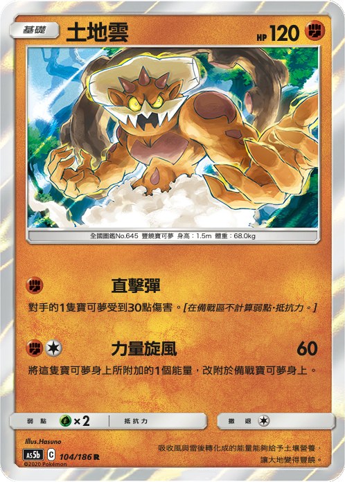 Landorus
