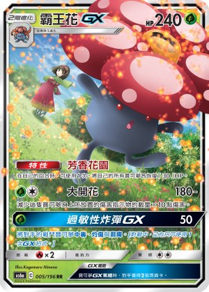 Vileplume GX