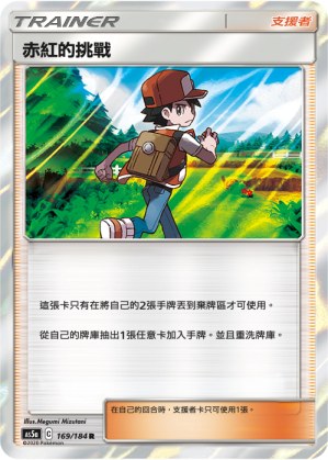 Red's Challenge