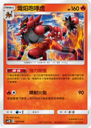Incineroar