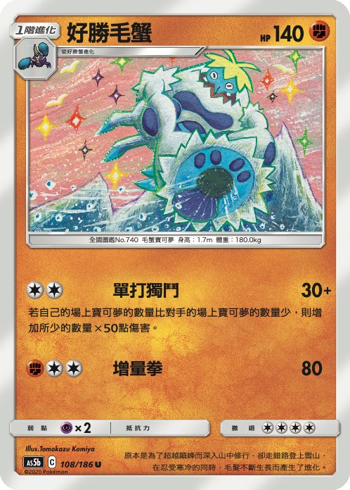 Crabominable