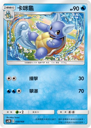 Wartortle