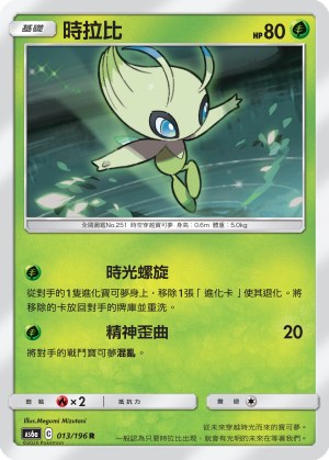 Celebi