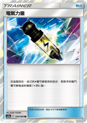 Electropower