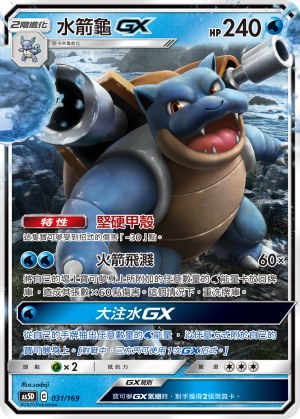 Blastoise GX