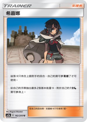 希嘉娜