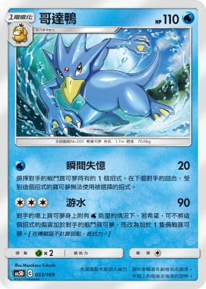 Golduck