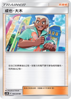 成也・大木