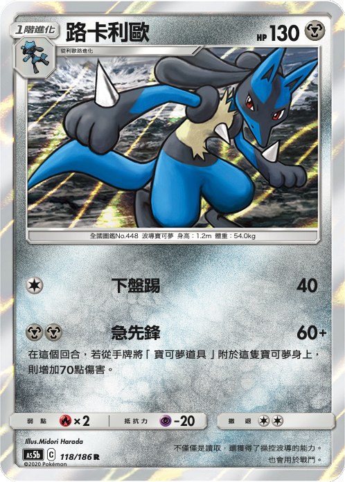 Lucario