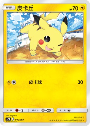 Pikachu