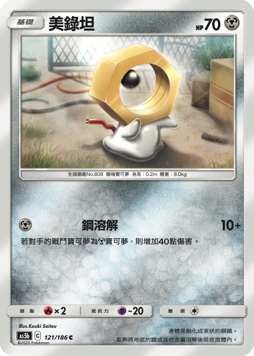 Meltan