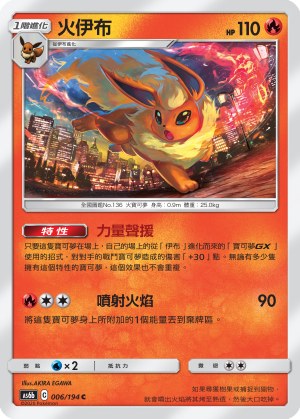 Flareon