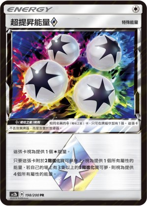 超提昇能量◇
