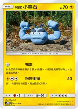 Alolan Geodude