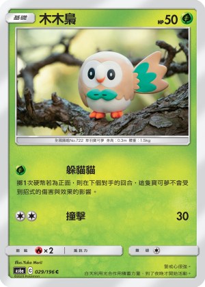 Rowlet
