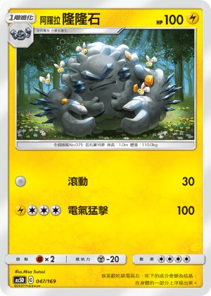 Alolan Graveler
