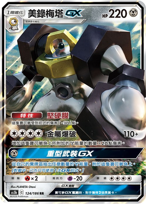 Melmetal GX