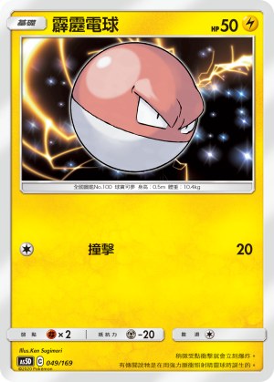 Voltorb