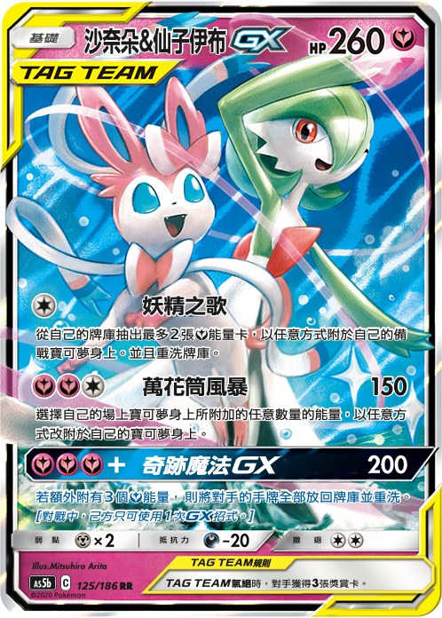 Gardevoir & Sylveon-GX