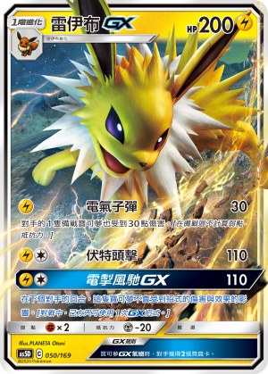Jolteon GX