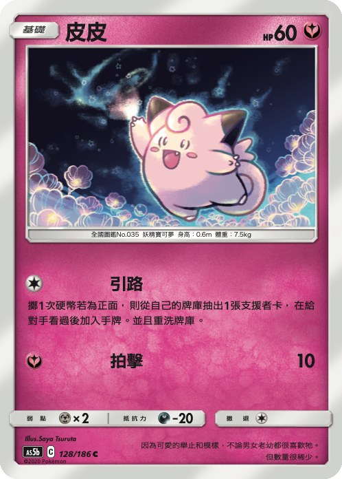 Clefairy