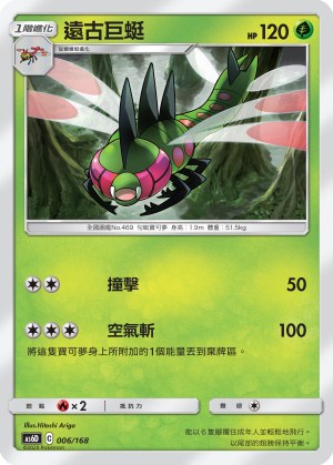 Yanmega
