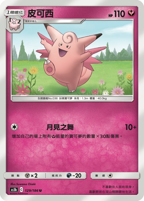 Clefable