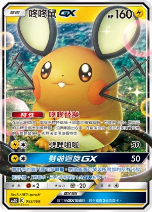 Dedenne GX