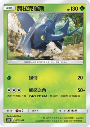 Heracross