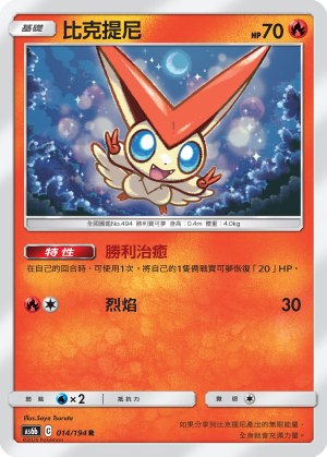 Victini