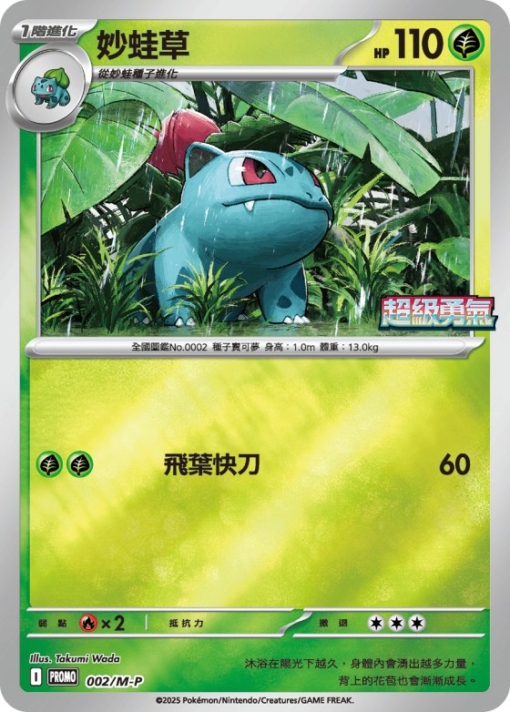 Ivysaur
