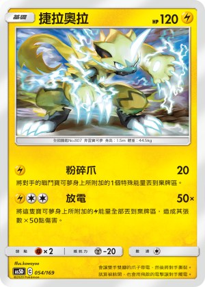 Zeraora