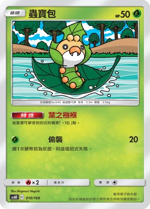 Sewaddle