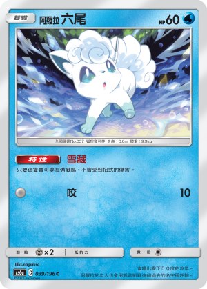 Alolan Vulpix