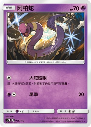 Ekans