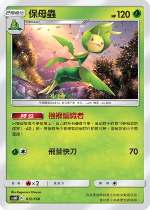 Leavanny