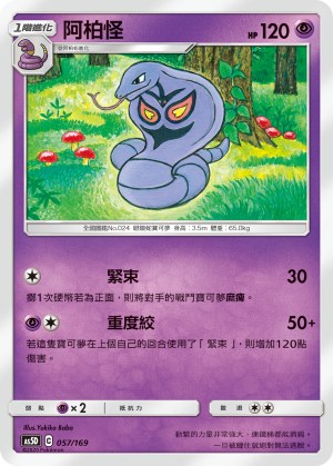 Arbok