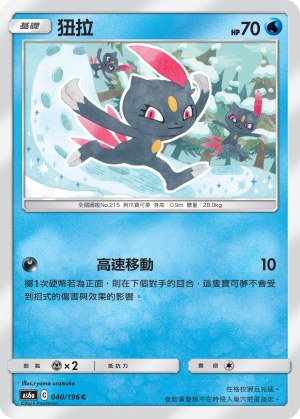 Sneasel