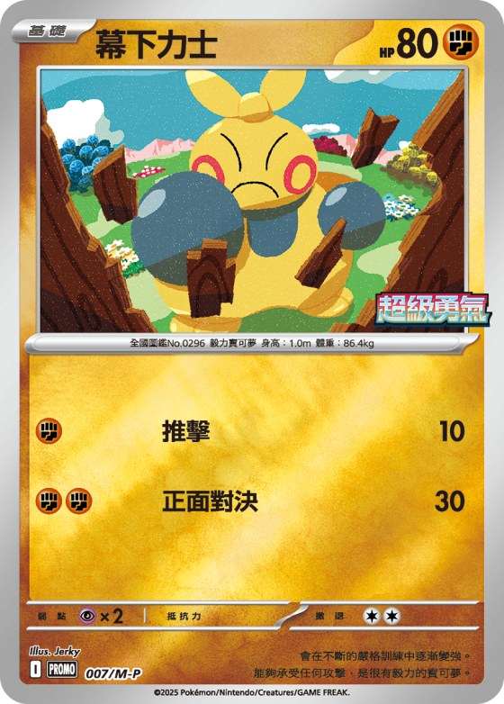 Makuhita