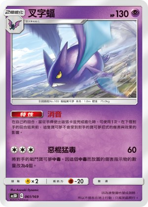 Crobat