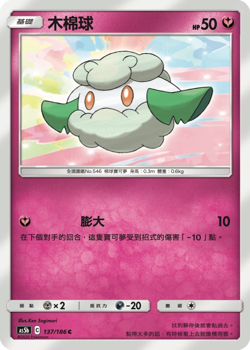 Cottonee