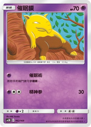 Drowzee