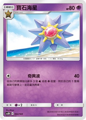 Starmie