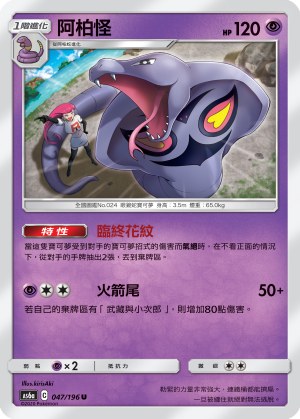 Arbok