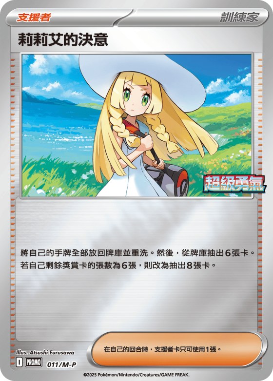 Lillie's Determination