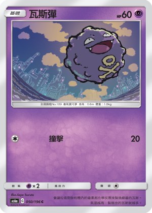 Koffing