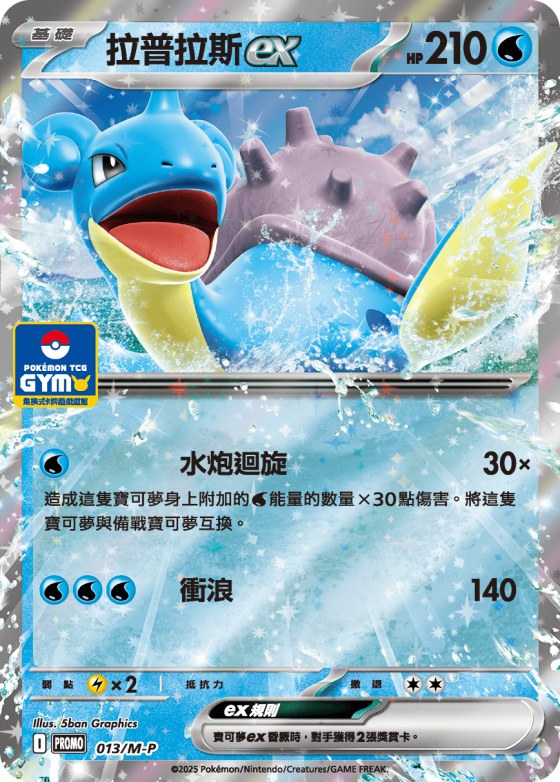 Lapras ex